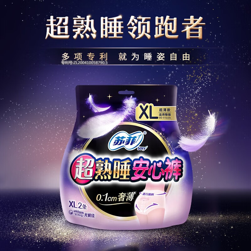 苏菲(Sofy)2p超熟睡安心裤XL(异形袋)