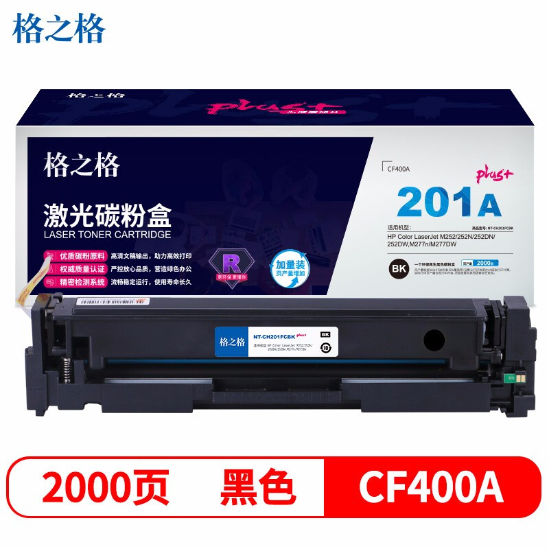 格之格NT-CH201FCBKplus+(黑色)硒鼓 - 格之格