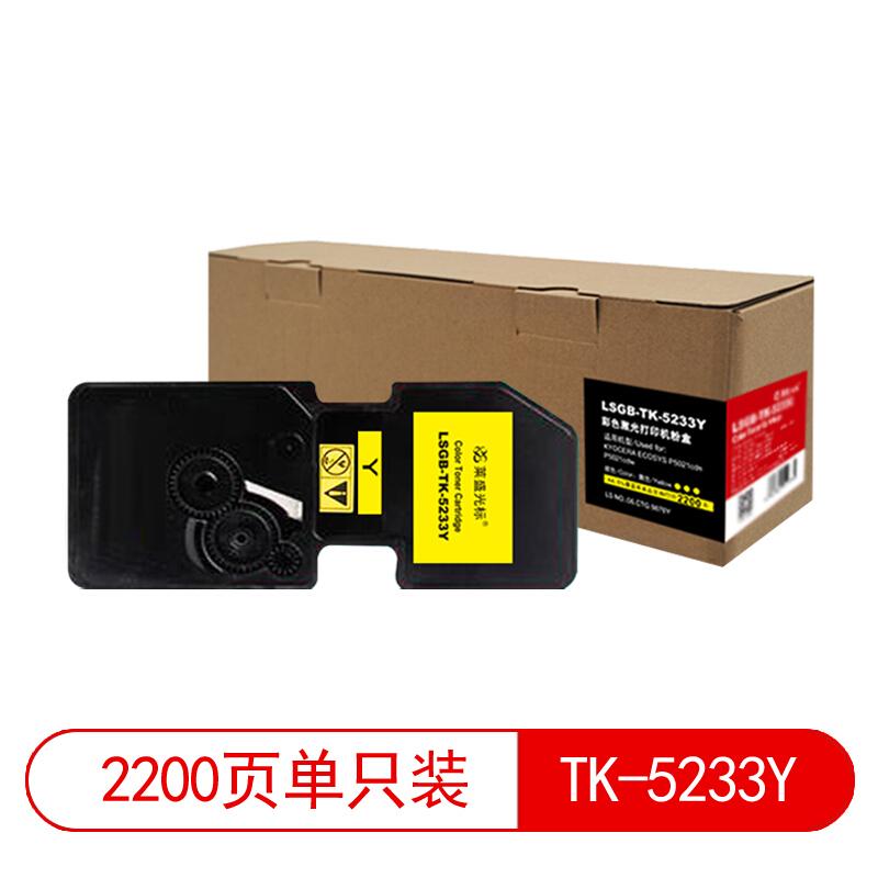 莱盛(Laser)光标LSGB-TK-5233Y(黄色)粉盒