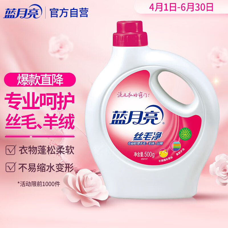 蓝月亮 500g丝毛净 - 蓝月亮