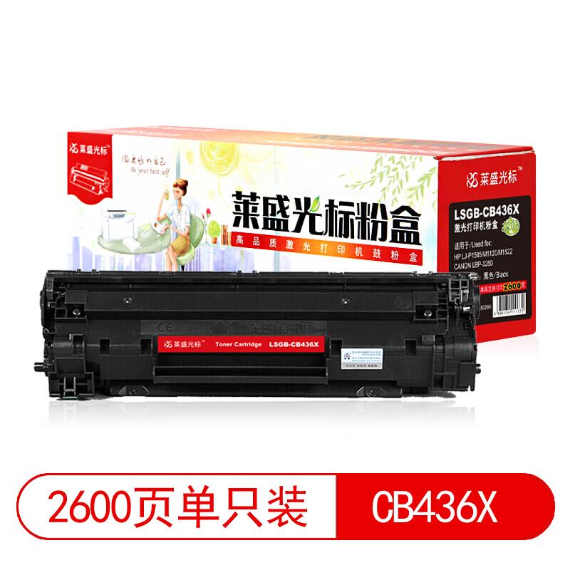 莱盛(Laser)光标LSGB-CB436X(黑色)粉盒