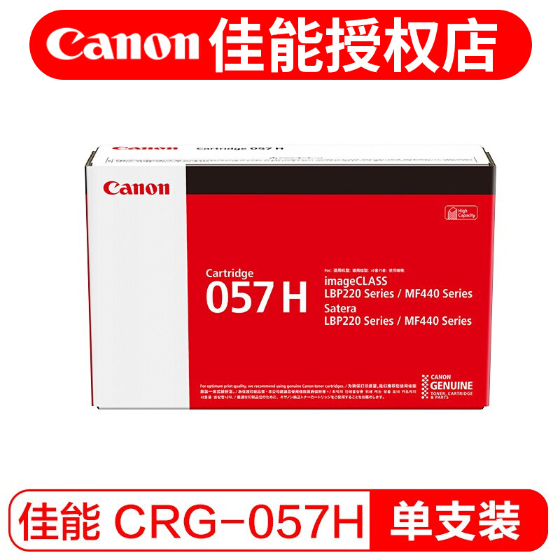 佳能(Canon)CRG-057H(行业装)硒鼓