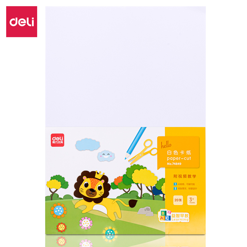 得力(deli)74849(混色)A3白卡