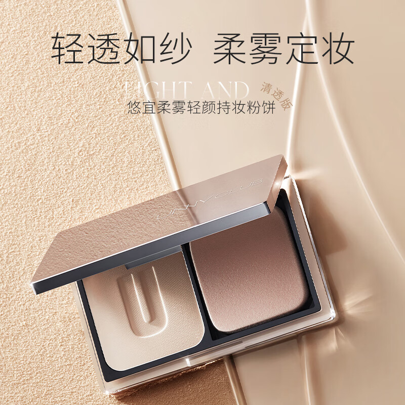 悠宜(unny club)柔雾轻颜持妆粉饼02自然色/9g