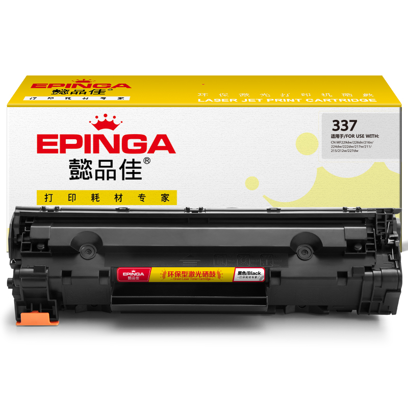 懿品佳(YPJ)CN-337(黑色)硒鼓(带芯片)