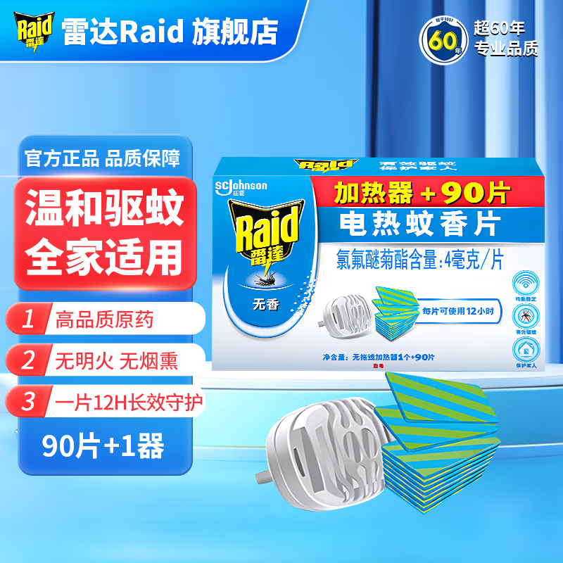 雷达(Raid)321129 90片蚊香片无香型送无线器 - 庄臣-雷达(Raid)
