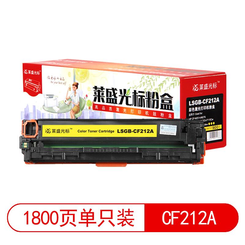 莱盛(Laser)光标LSGB-CF212A(黄色)粉盒