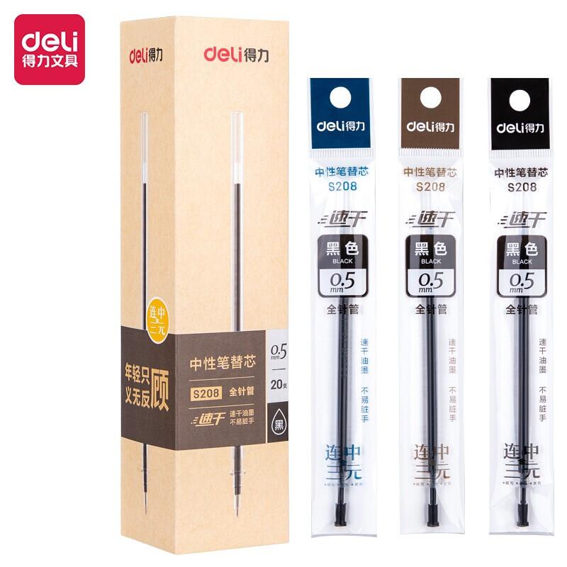 得力(deli)S208(黑色)考试速干中性笔替芯0.5mm全针管