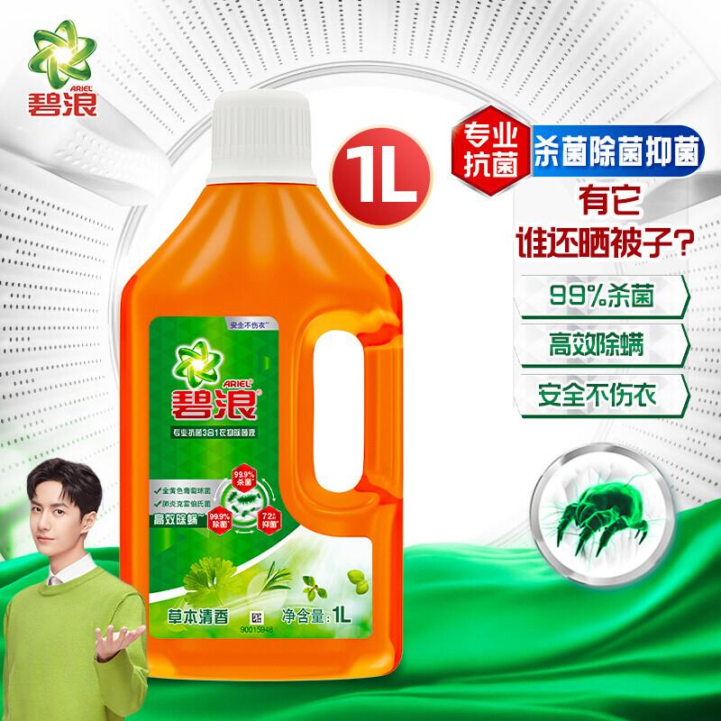 碧浪(Ariel)专业抗菌3合1衣物除菌液草本清香1L
