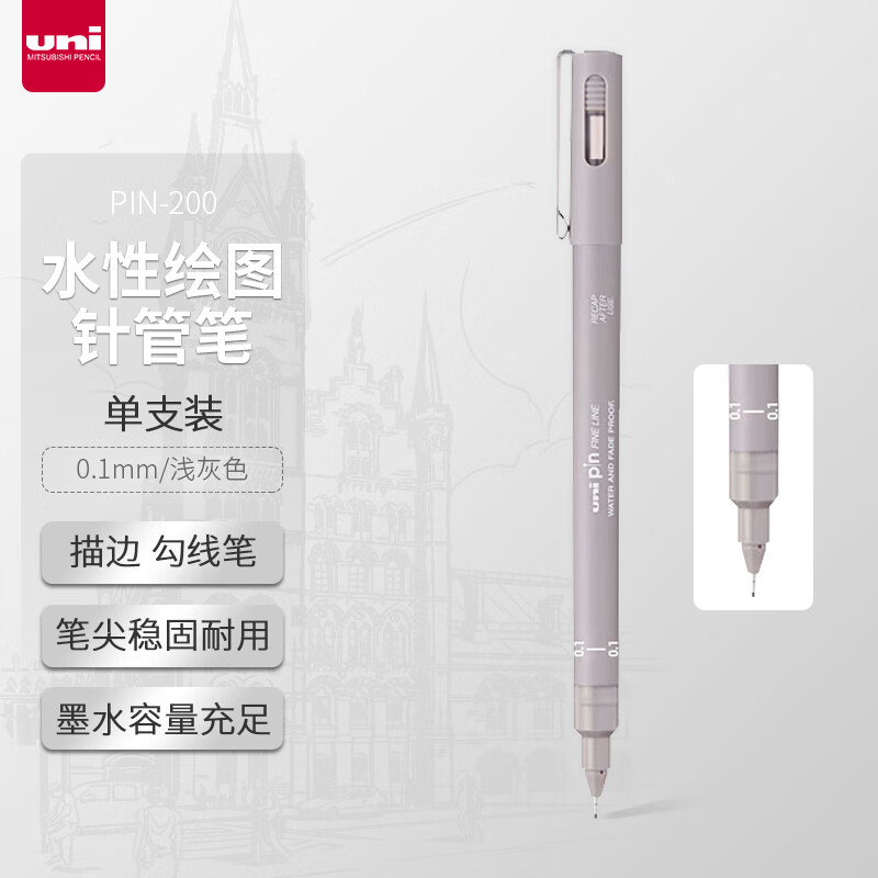 三菱(Uni)PIN01-200(S)浅灰针管笔/勾线笔