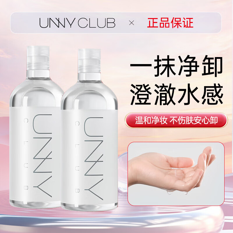 悠宜(unny club)温和净透卸妆洁颜水/500ml - 悠宜(unny+club)