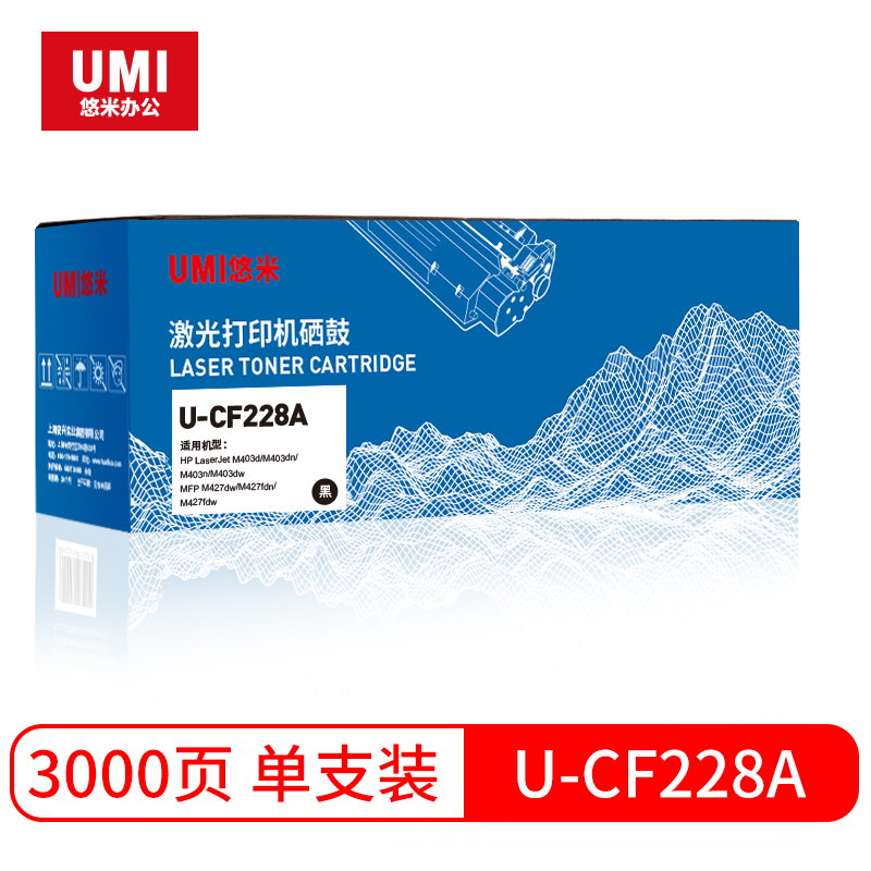 悠米(UMI)U-CF228A标准版硒鼓单支装