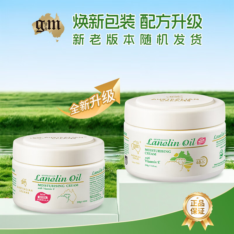 澳芝曼 绵羊油维E保湿面霜润肤霜身体乳护手霜250g - 澳芝曼