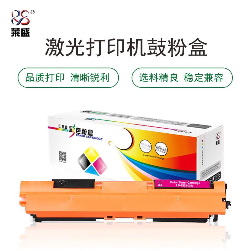 莱盛(Laser)LS-CE313A(黄色)粉盒