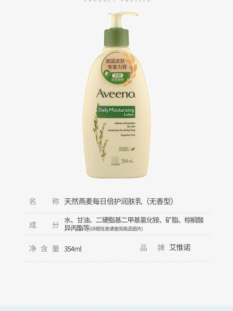艾惟诺(Aveeno)354ml天然燕麦每日倍护润肤乳无香型 - 艾惟诺(Aveeno)
