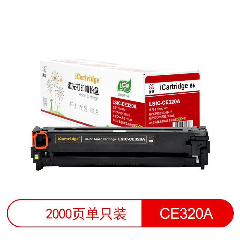 莱盛(Laser)iCartridgeLSIC-CE320A(黑色)粉盒