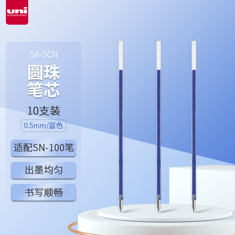 三菱(Uni)SA-5CN 蓝色原子笔替芯 - 三菱(Uni)