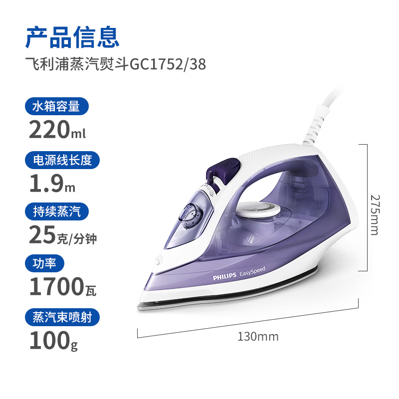 飞利浦(PHILIPS)GC1752/38 1700W 蒸汽电熨斗 - 飞利浦(PHILIPS)