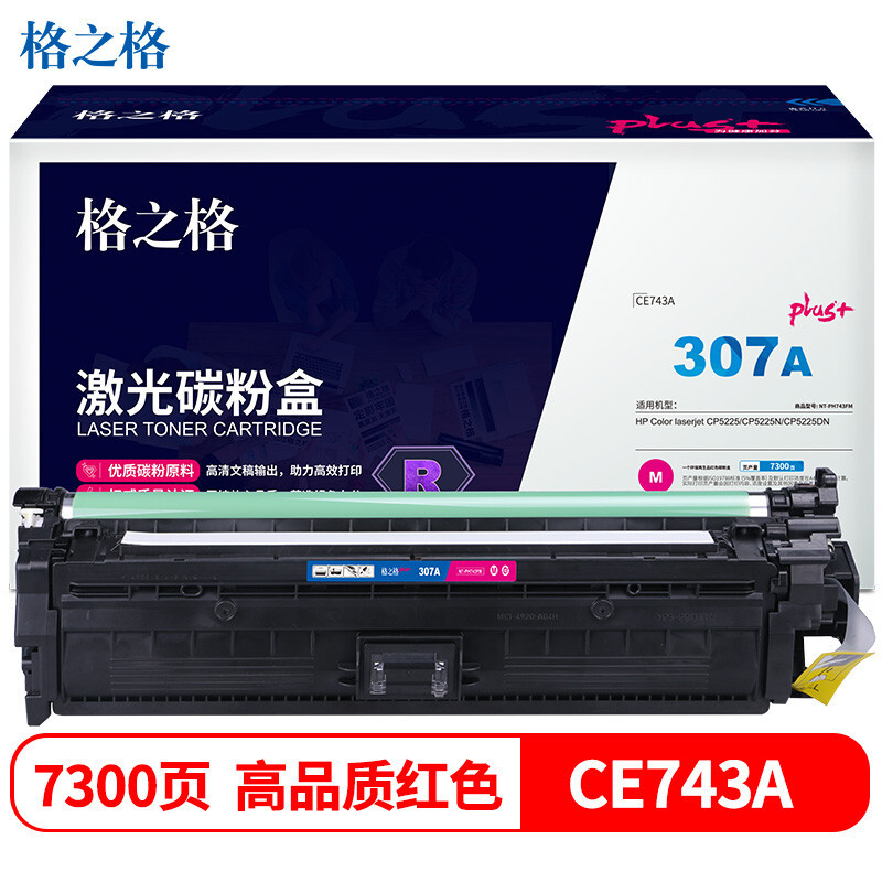 格之格NT-PH743FMplus+(红色)硒鼓 - 格之格