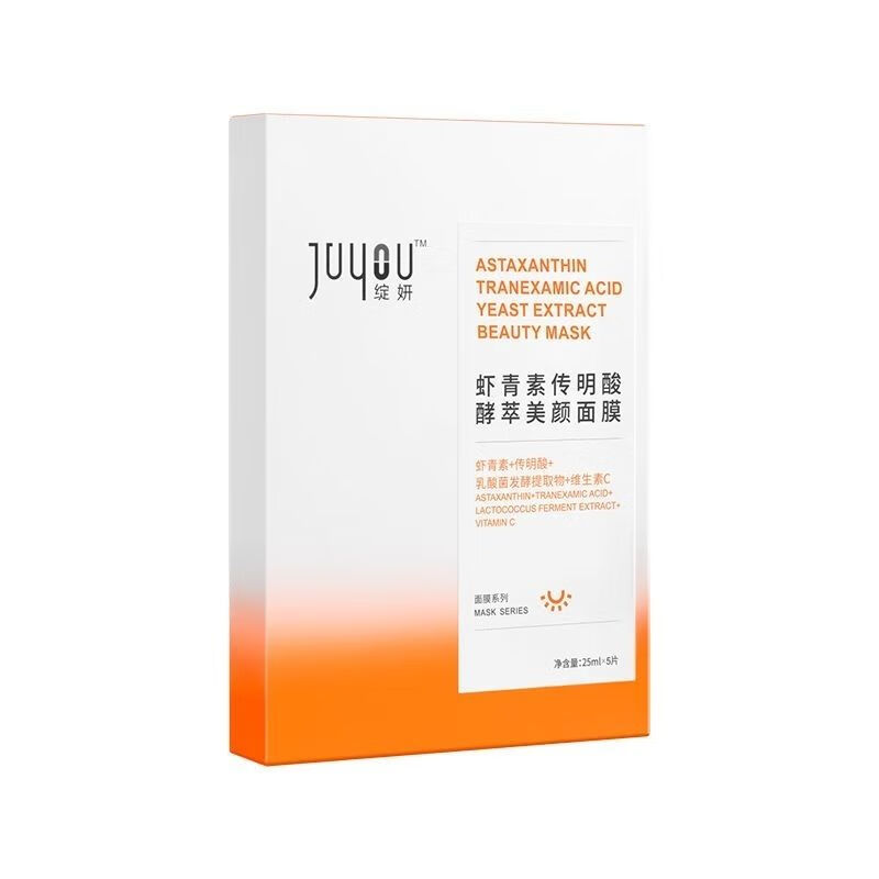 绽妍(JUYOU)虾青素传明酸酵萃美颜面膜25ml*5