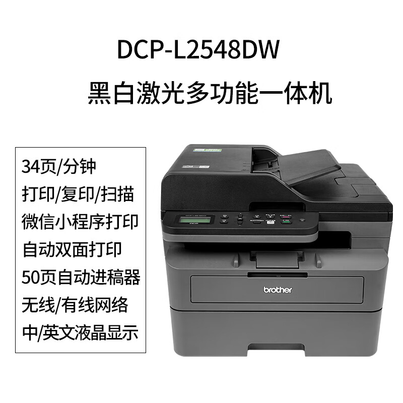 兄弟(brother)激光一体机/DCP-L2550DW(A4黑白/3合1/双面/无线/输稿器)