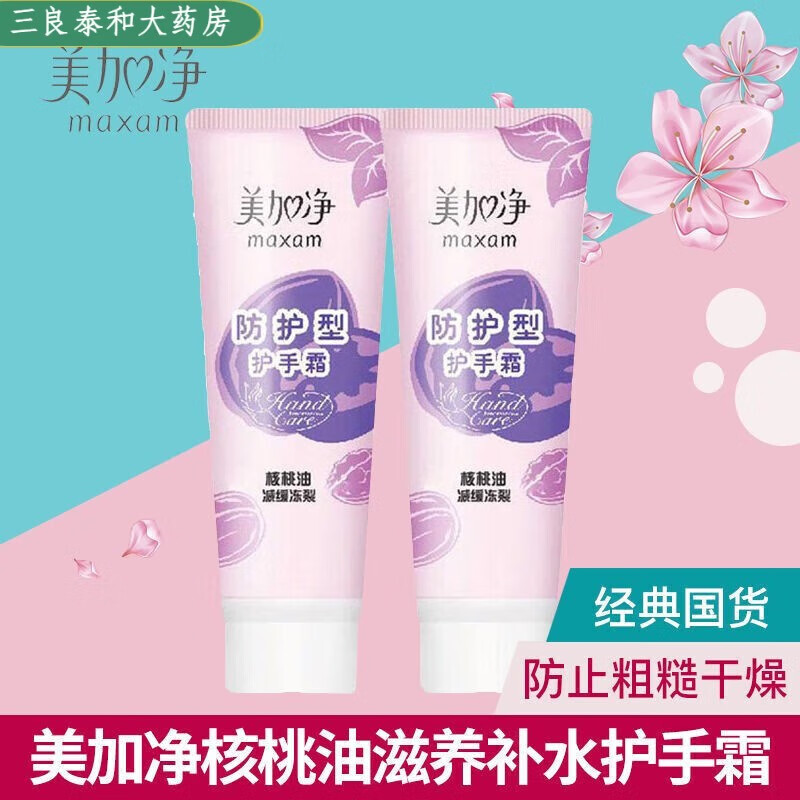 美加净(MAXAM)30g防护型护手霜