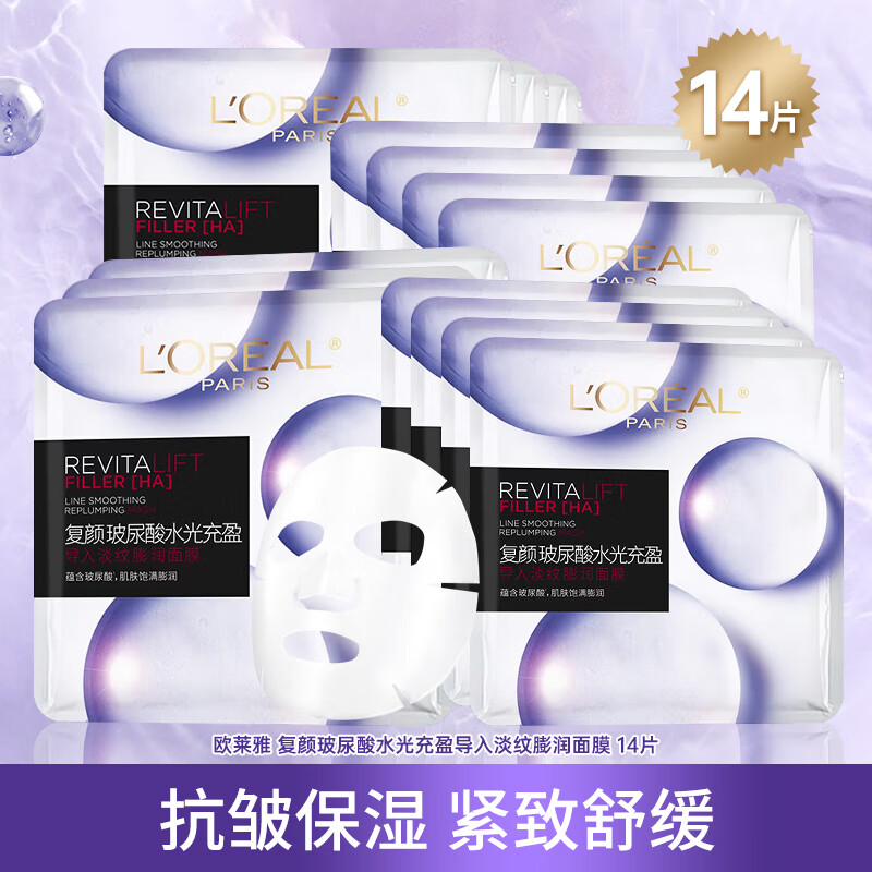 欧莱雅(LOREAL)15p复颜玻尿酸水光充盈导入淡纹膨润面膜