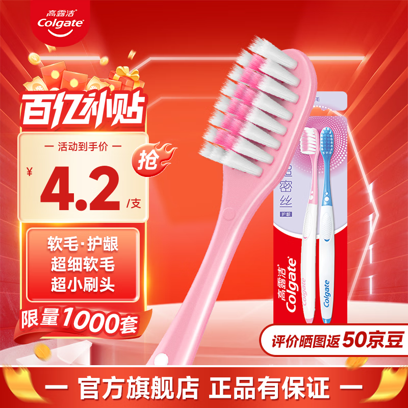高露洁(Colgate)超密丝宽柔洁牙刷双支装