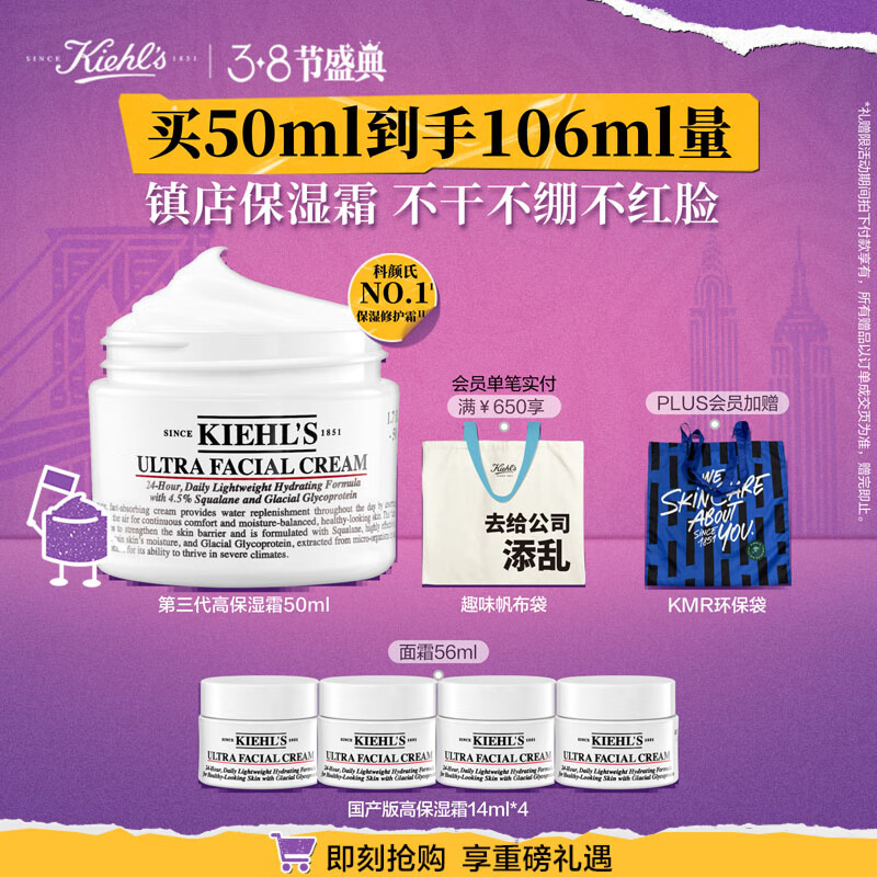 科颜氏(Kiehl's)高保湿面霜50ml - 
