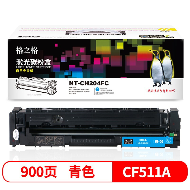 格之格NT-CH204FC(兰色)硒鼓(商用专业版) - 格之格