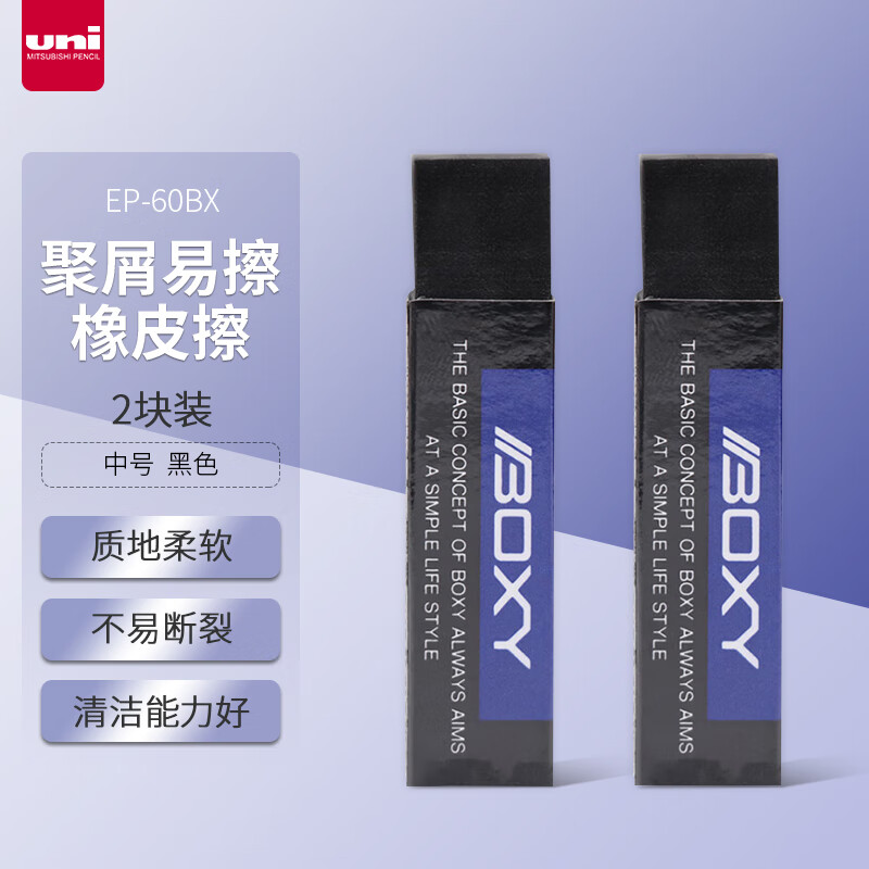 三菱(Uni)EP-60BX 蓝色橡皮 - 三菱(Uni)