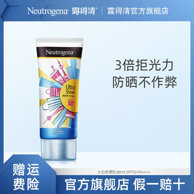 露得清(Neutrogena)88ml轻透防晒乳液SPF50 - 露得清(Neutrogena)