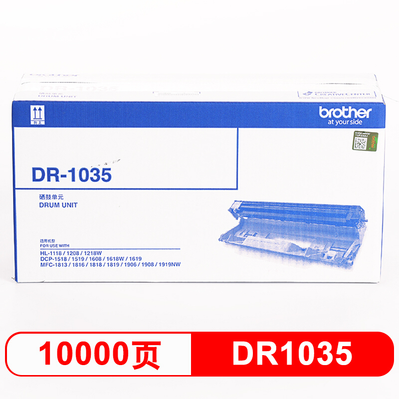 兄弟(brother)DR-1035硒鼓