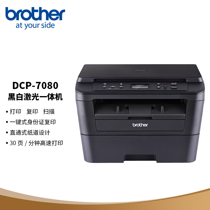 兄弟(brother)激光一体机/DCP-7080(A4黑白/3合1)