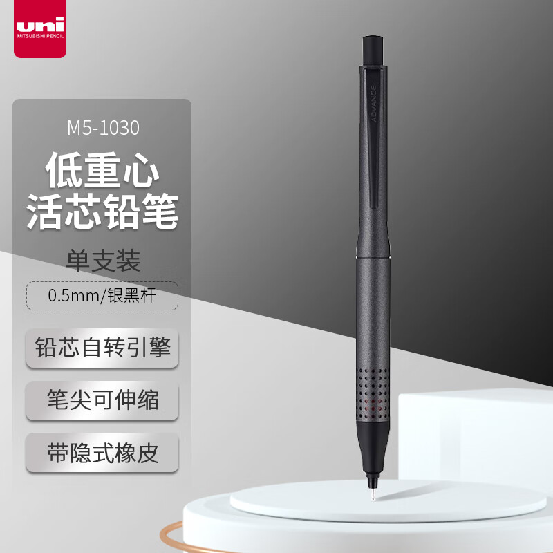 三菱(Uni)M5-1030 1P 银黑自动铅笔 - 三菱(Uni)
