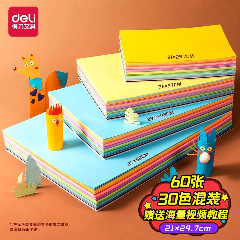 得力(deli)83636(混色)_30色60张彩色手工卡纸(A4)(袋) - 得力(deli)