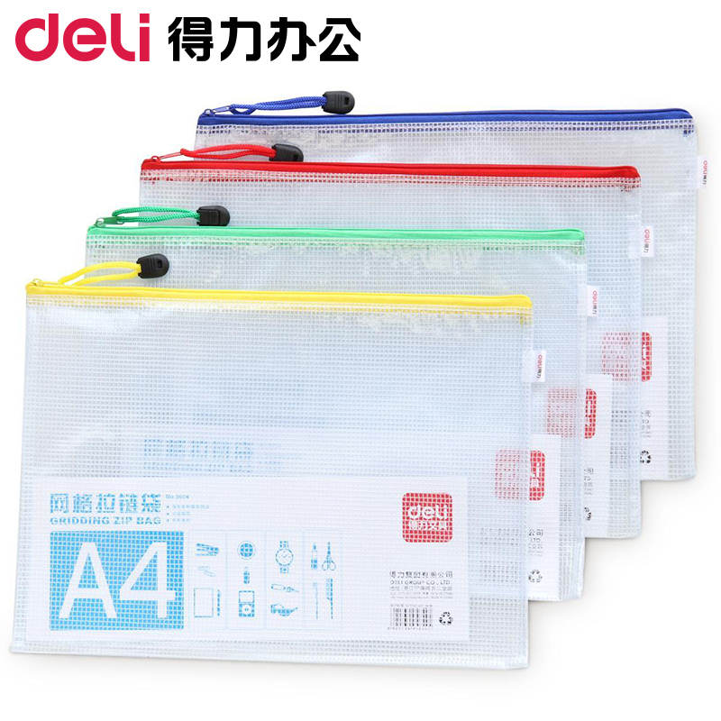 得力(deli)5654(蓝色)拉链袋