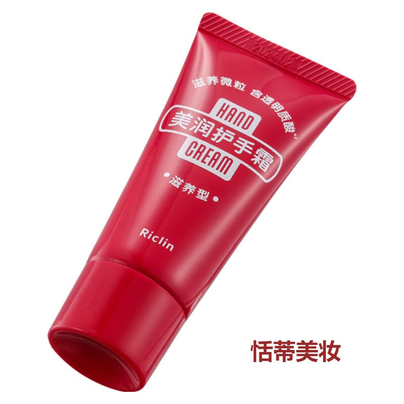 润可霖 美润护手霜(滋养型)软管装30g - 润可霖