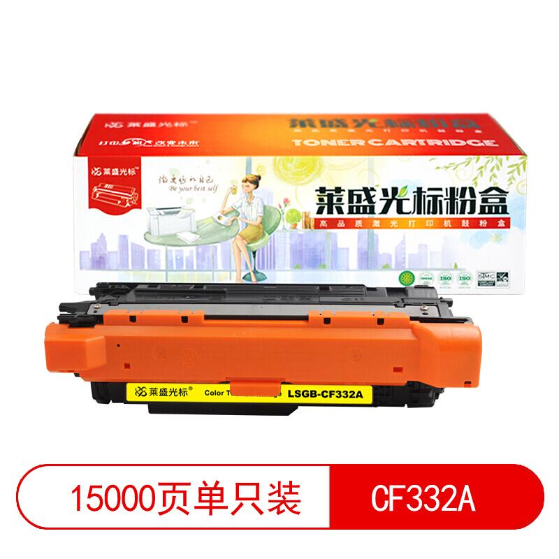 莱盛(Laser)光标LSGB-CF332A(黄色)粉盒