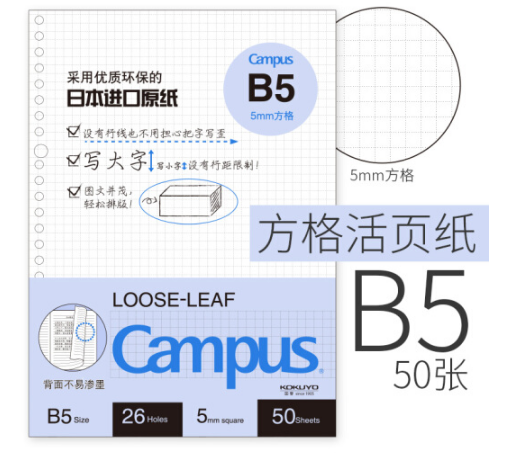 国誉(KOKUYO)WCN-CLL1514方格活页本B5 50页
