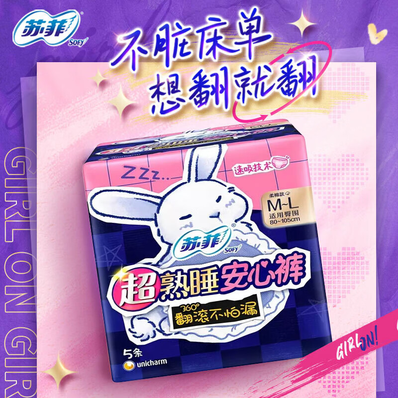 苏菲(Sofy)5p超熟睡安心裤厚F均码少女款