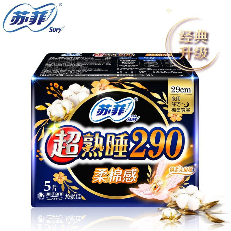 苏菲(Sofy)5p超熟睡纤巧(夜)卫生巾29cm - 苏菲(Sofy)