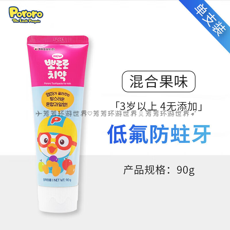 啵乐乐(Pororo)儿童牙膏水果味牙膏按压式儿童牙膏混合水果味3岁以上298g - 啵乐乐(Pororo)