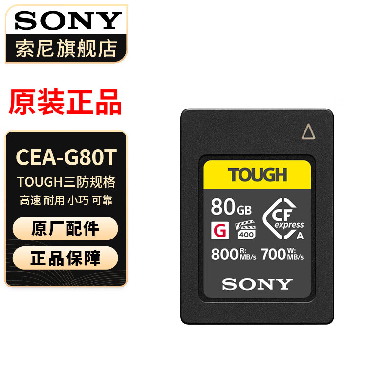 索尼(SONY) CF-A型内存卡适用于FX6/FX3/A7SM3/A7RM5/A7M4/FX30 CEA-G80T+G2-读卡器 官方标配 - 索尼（SONY