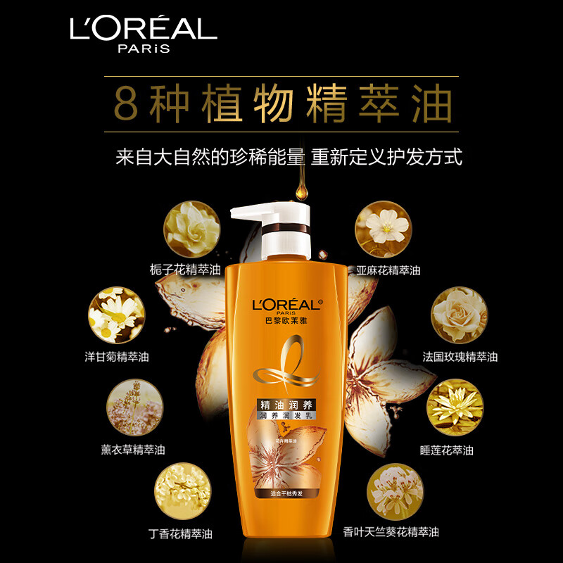 欧莱雅(LOREAL)精油润养润发乳700ml