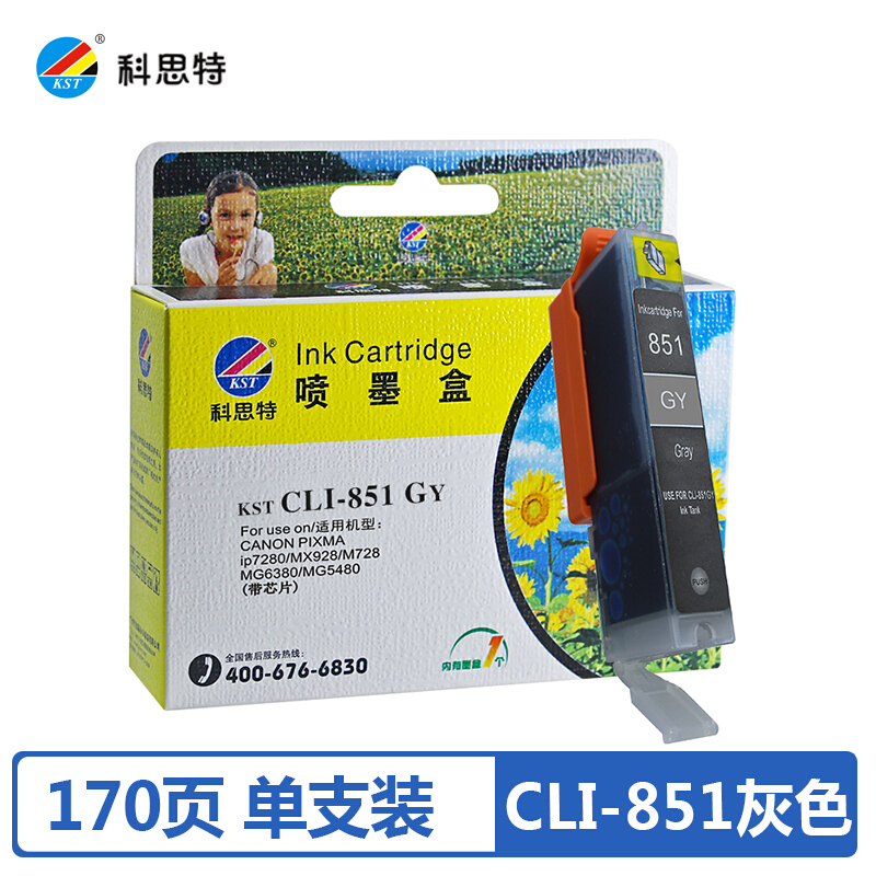 科思特(KST)CLI-851(灰色)墨盒适用佳能IP72807180MG63805480928