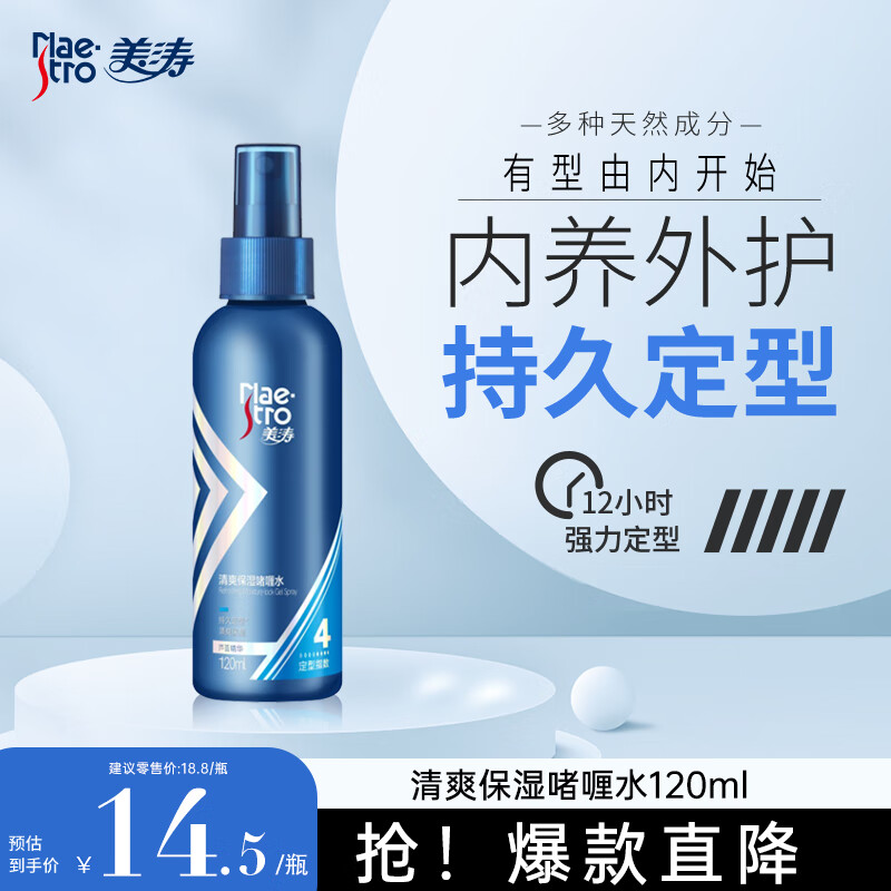 美涛(Maestro)120ml日常加强亮泽定型啫喱水 - 美涛(Maestro)