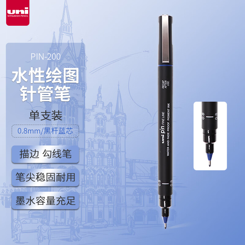 三菱(Uni)PIN08-200(S) 蓝色针管笔/勾线笔