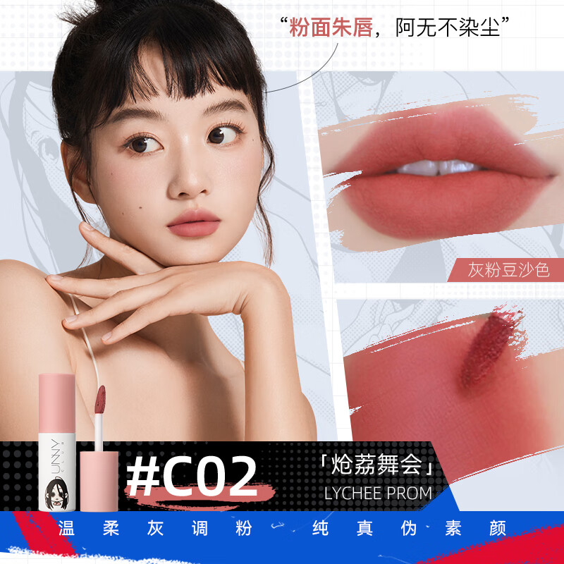 悠宜(unny club)丝滑绒雾唇泥C02炝荔舞会(联名)