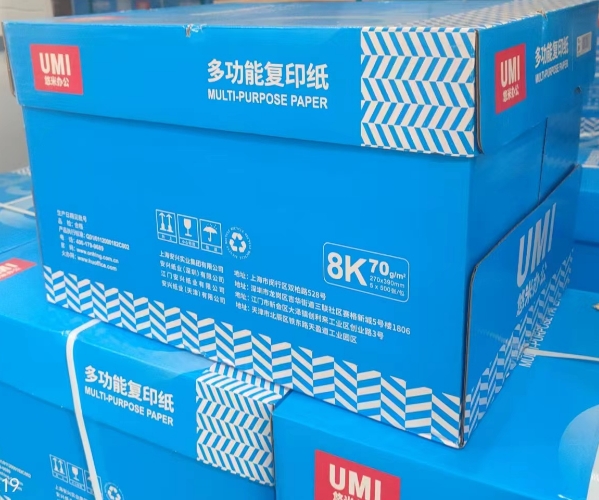 悠米致敬经典复印纸 70g 8K500S/令 5令/箱 - 悠米致敬经典